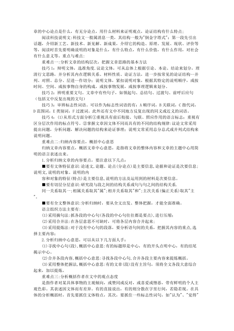 2019-2020年高考语文 答题兵法六教案.doc_第2页