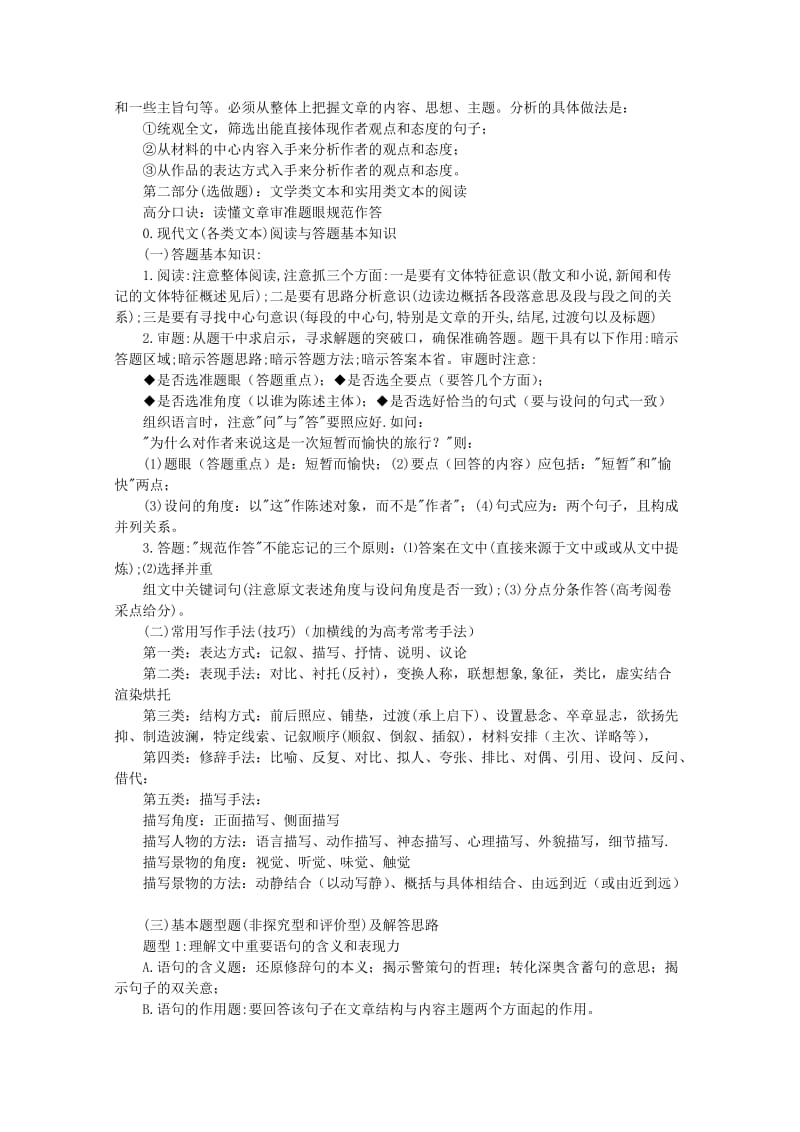 2019-2020年高考语文 答题兵法六教案.doc_第3页