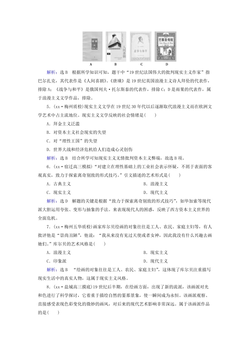 2019年高考历史总复习 第33讲 19世纪以来的世界文学艺术课时练（含解析）新人教版.doc_第2页