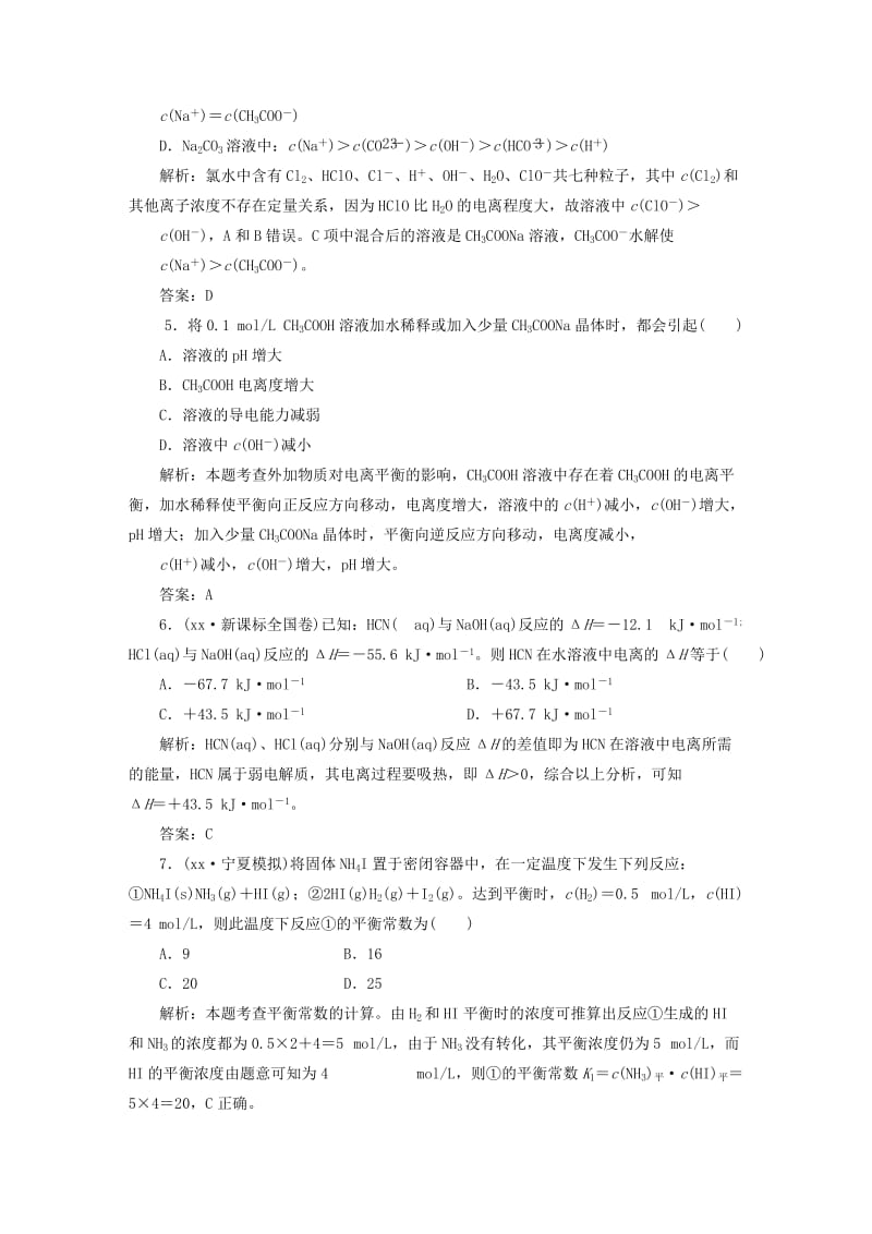 2019-2020年高中化学 模块综合检测 新人教版选修4.doc_第2页