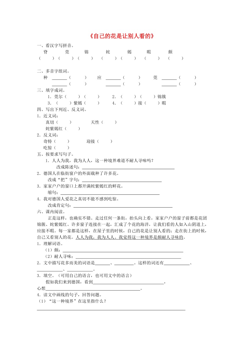 2019秋五年级语文上册《自己的花是给别人看的》随堂练习 鲁教版.doc_第1页