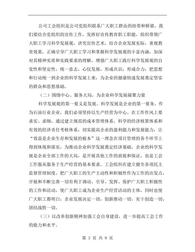 石油公司工会年终总结.doc_第3页