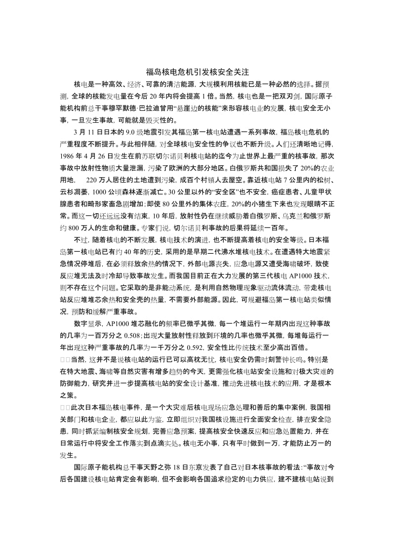 2019-2020年高一6月月考语文试题.doc_第3页