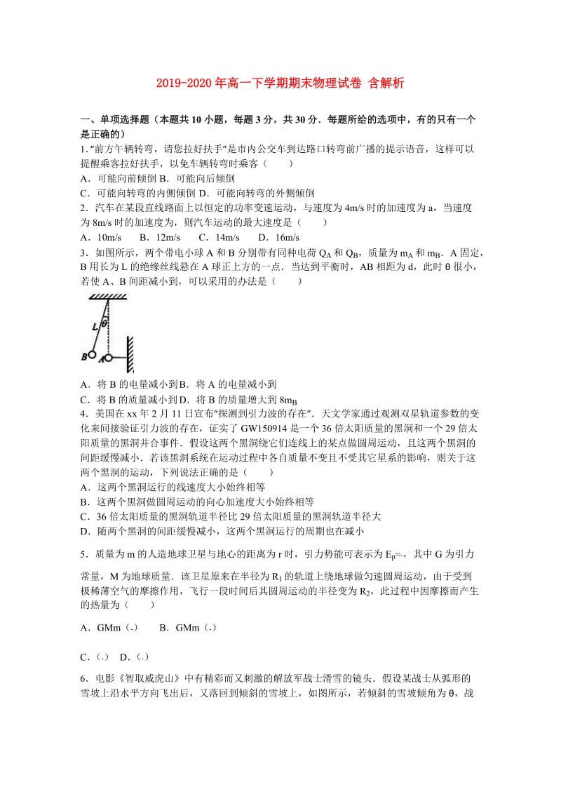 2019-2020年高一下学期期末物理试卷 含解析.doc_第1页