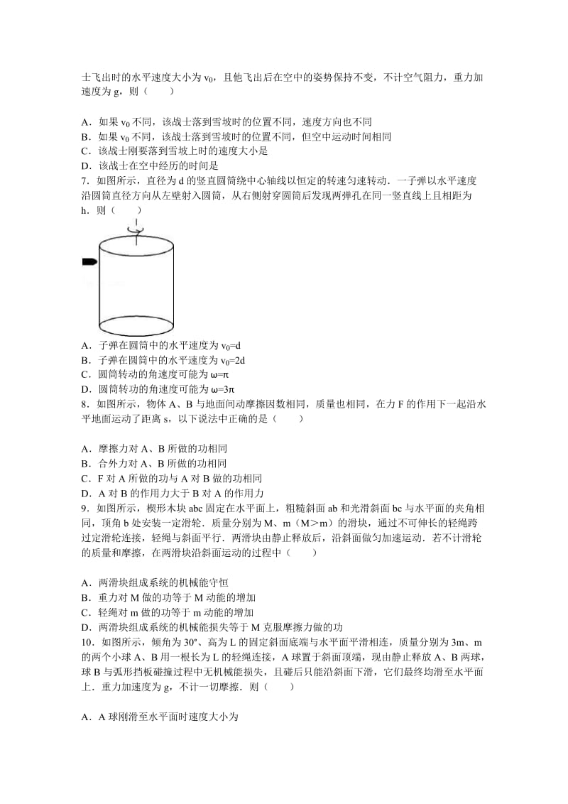 2019-2020年高一下学期期末物理试卷 含解析.doc_第2页