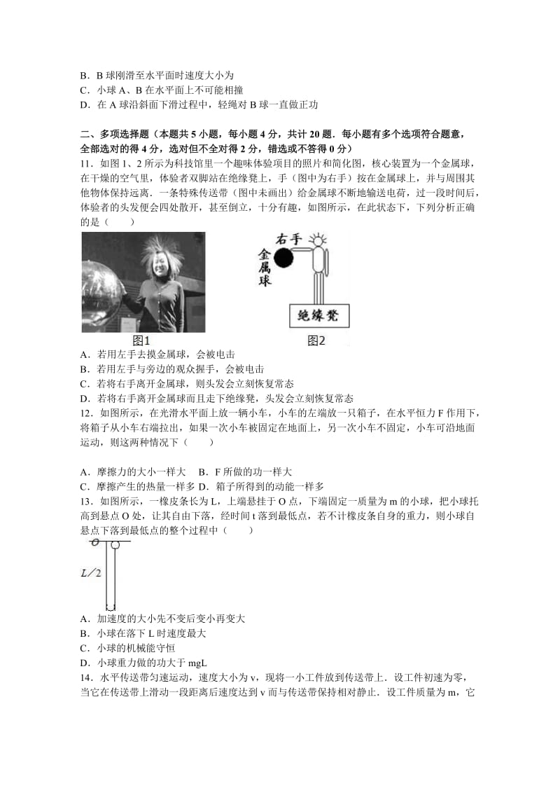 2019-2020年高一下学期期末物理试卷 含解析.doc_第3页