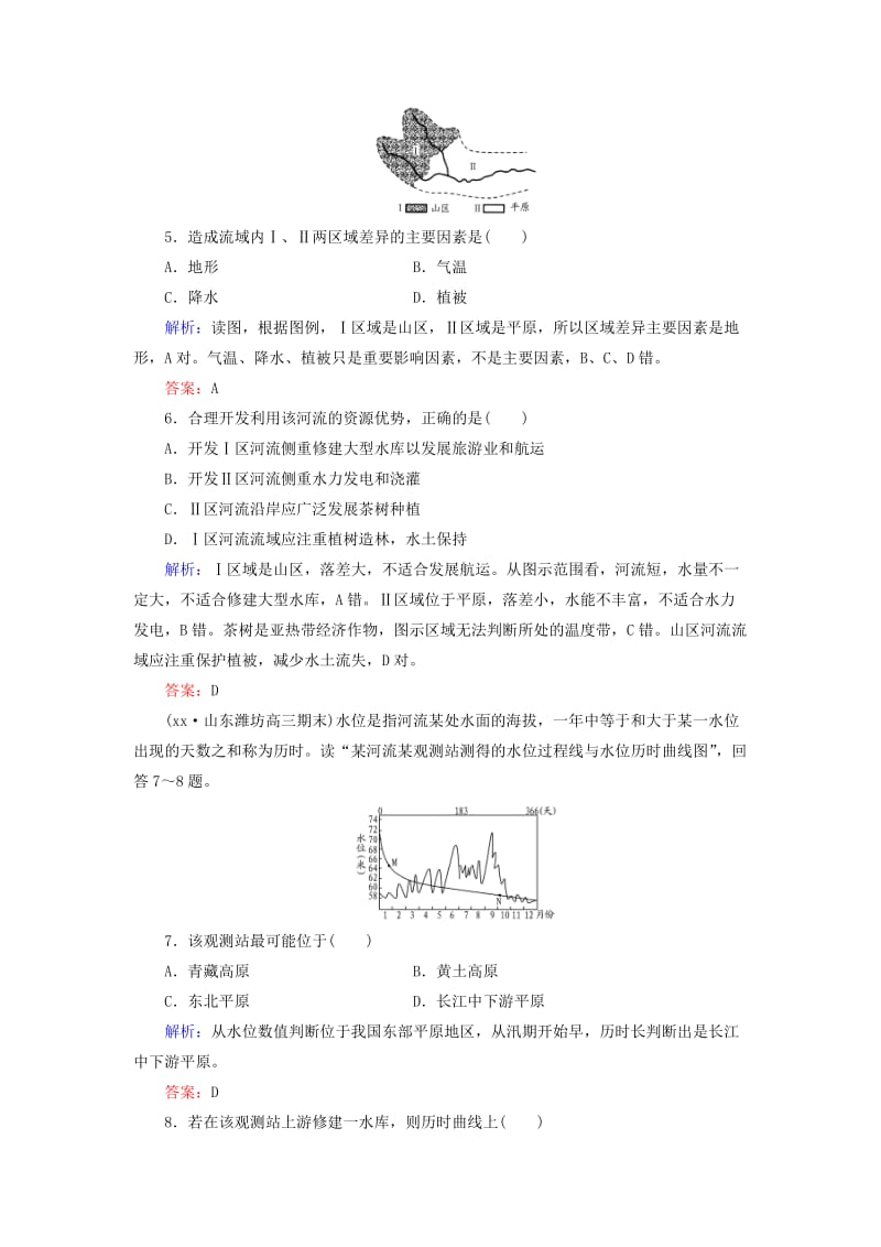 2019-2020年高考地理总复习 课时跟踪训练33.doc_第3页