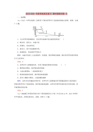 2019-2020年高考地理總復(fù)習(xí) 課時跟蹤訓(xùn)練33.doc