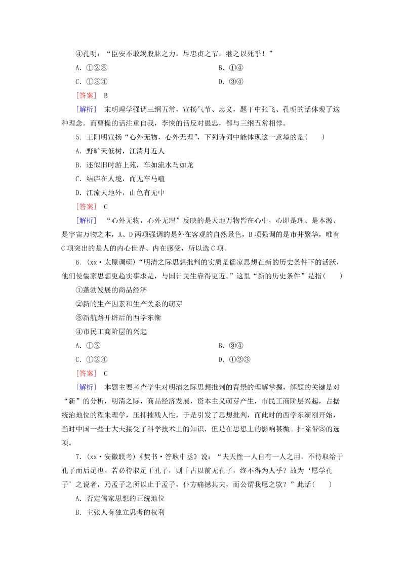 2019-2020年高考历史 3-1-27宋明理学及明清之际活跃的儒家思想同步练习 新人教版必修3.doc_第2页