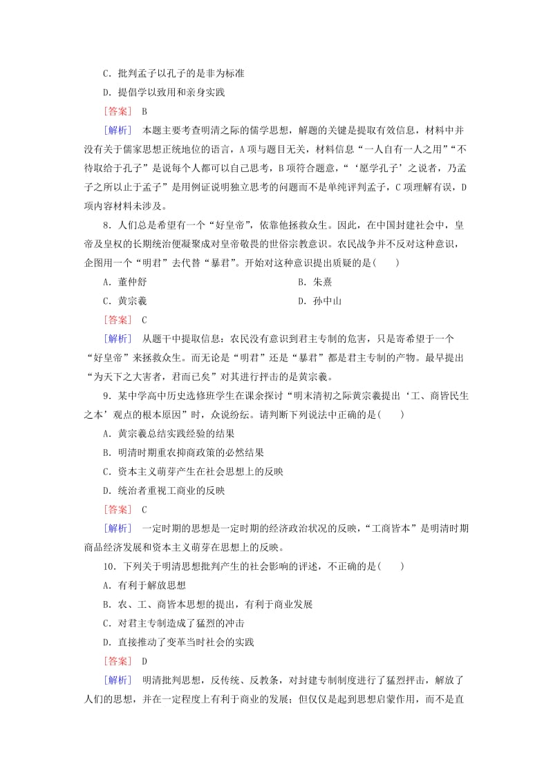 2019-2020年高考历史 3-1-27宋明理学及明清之际活跃的儒家思想同步练习 新人教版必修3.doc_第3页