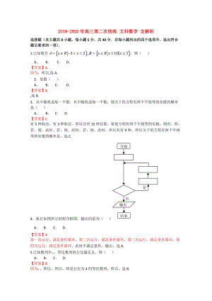 2019-2020年高三第二次統(tǒng)練 文科數(shù)學(xué) 含解析.doc