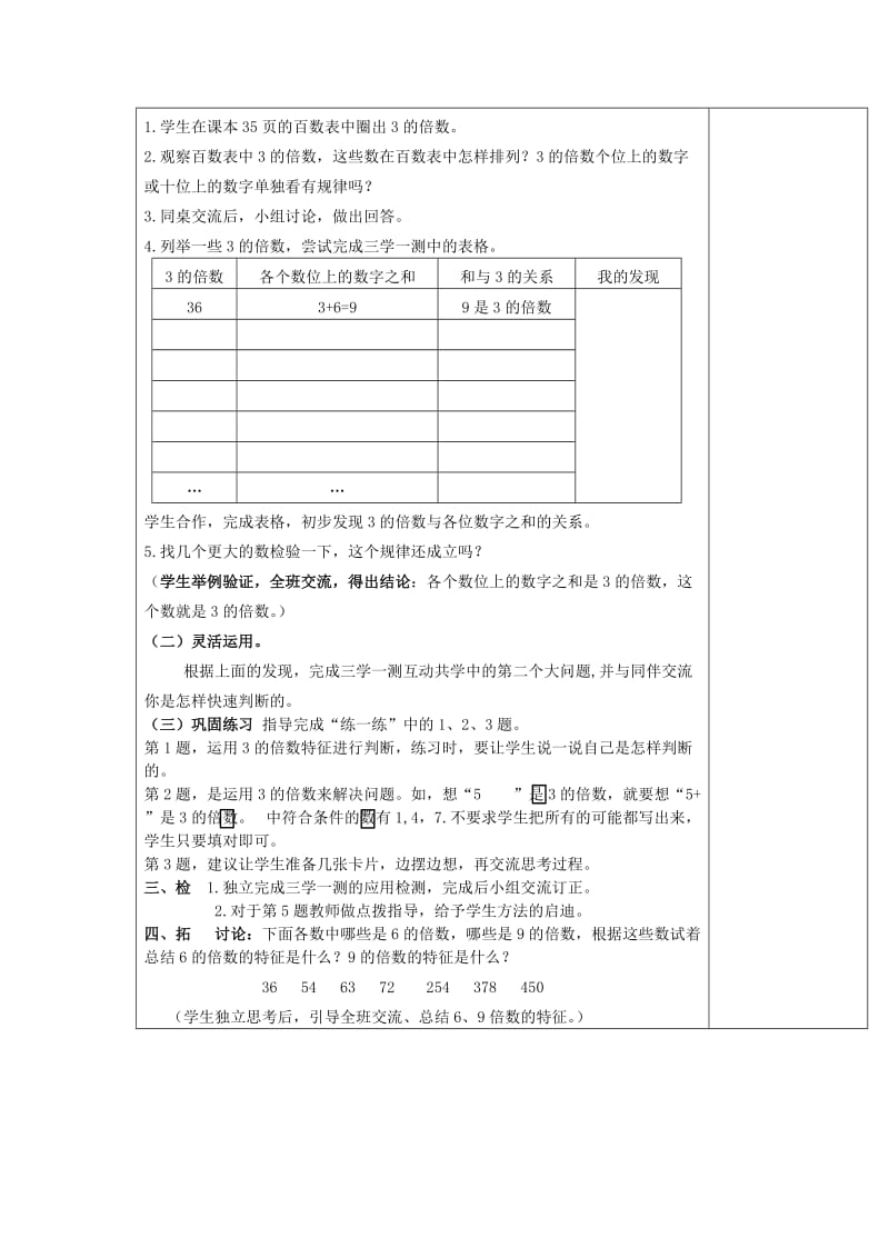 2019秋五年级数学上册第三单元探索活动：3的倍数的特征教案北师大版.doc_第2页