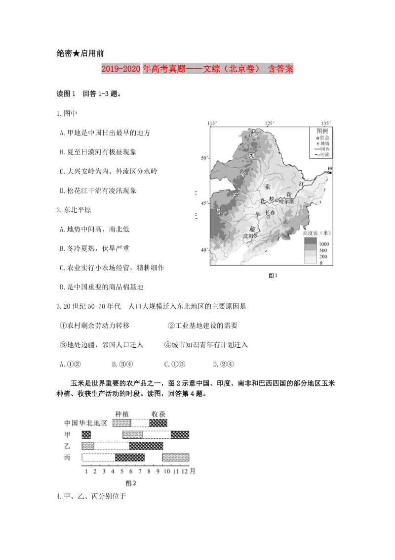 2019-2020年高考真题——文综（北京卷） 含答案.doc_第1页