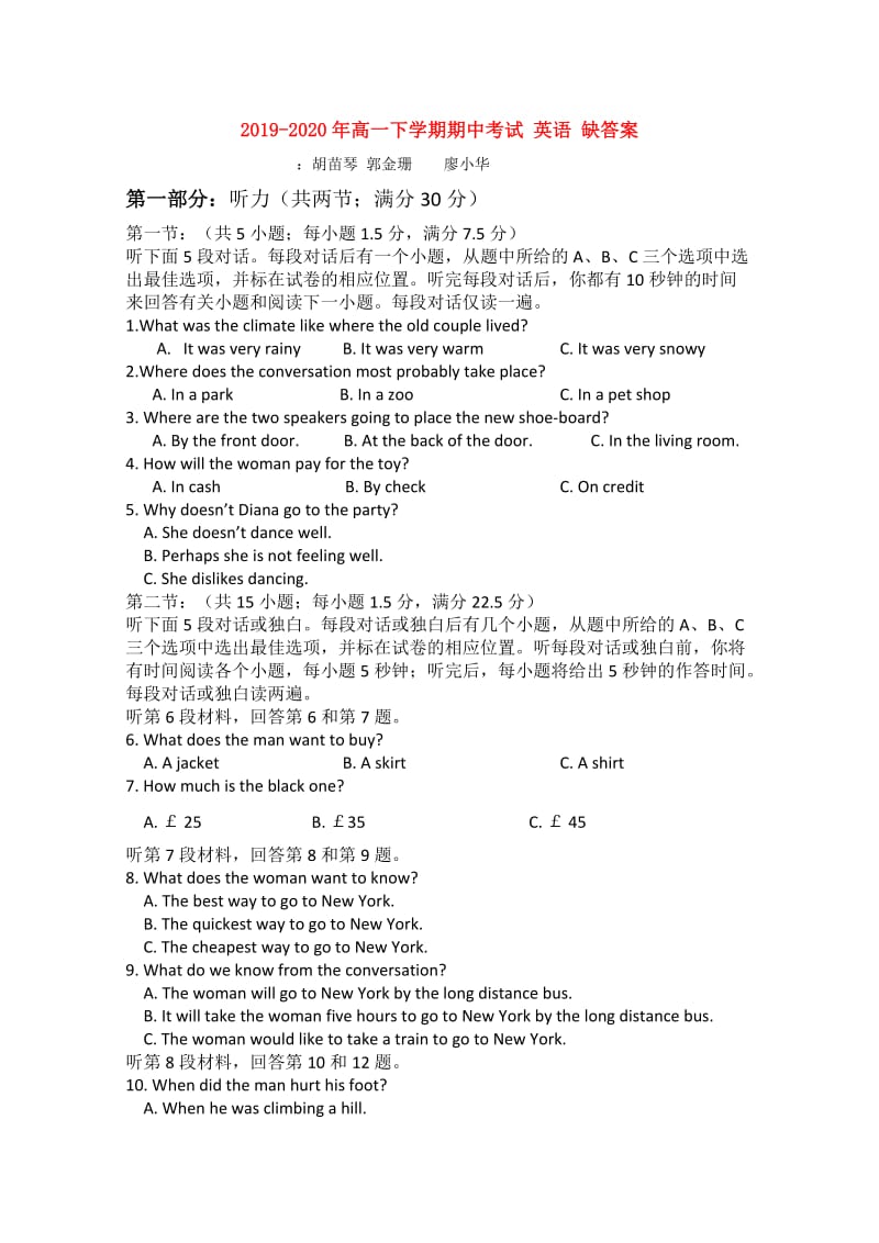 2019-2020年高一下学期期中考试 英语 缺答案.doc_第1页