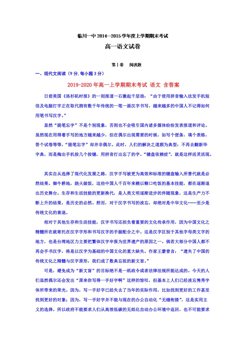 2019-2020年高一上学期期末考试 语文 含答案.doc_第1页