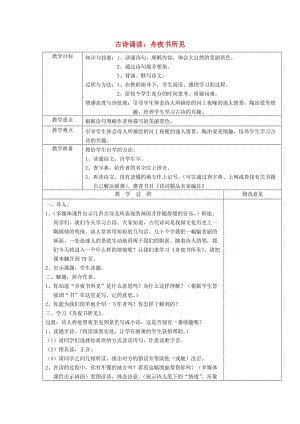 2019三年級語文上冊 第四單元《古詩誦讀 舟夜書所見》教案 鄂教版.doc