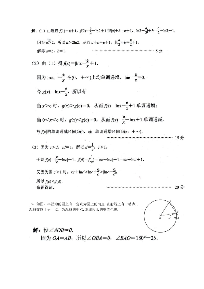 2019-2020年高中数学联赛（江苏）赛区初赛试卷.doc_第2页