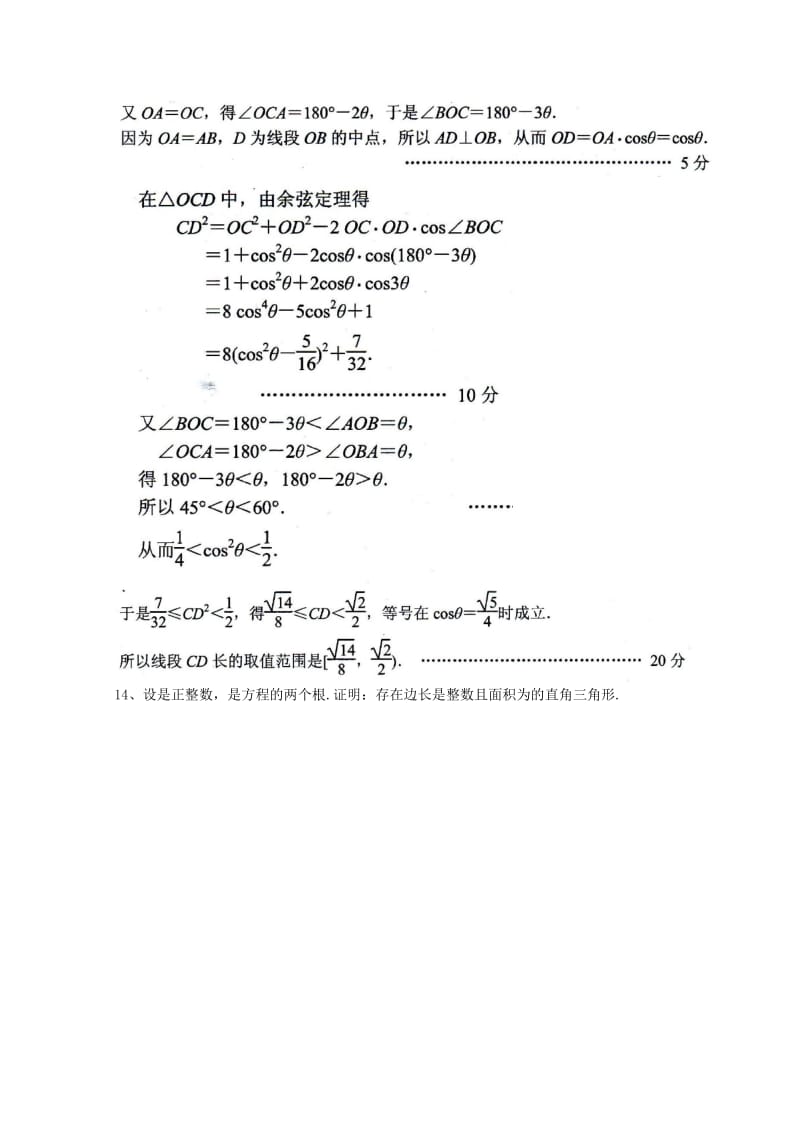 2019-2020年高中数学联赛（江苏）赛区初赛试卷.doc_第3页