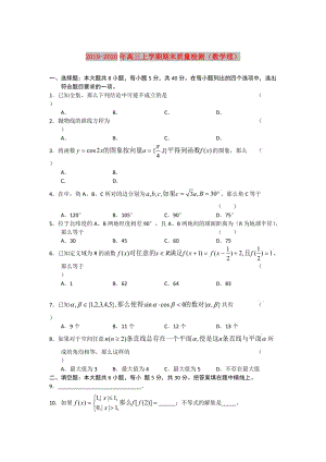 2019-2020年高三上学期期末质量检测（数学理）.doc