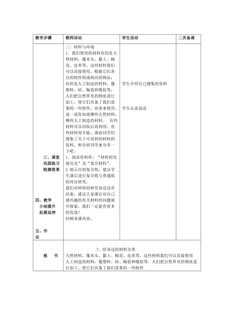 2019秋三年级科学上册 3.7《给身边的材料分类》教案 （新版）教科版.doc_第2页