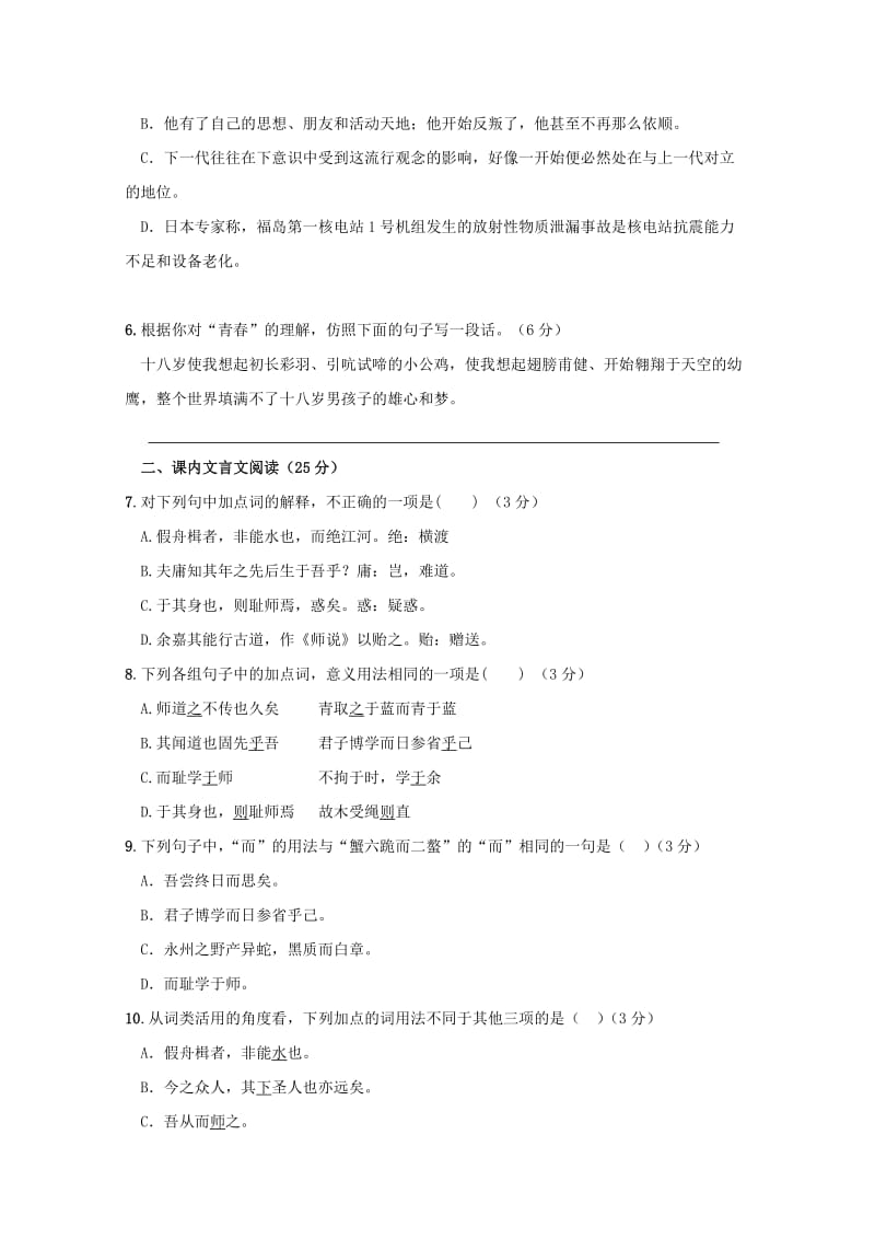 2019-2020年高一上学期学分认定阶段性测试语文试题.doc_第2页