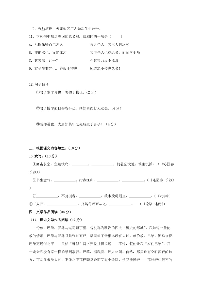 2019-2020年高一上学期学分认定阶段性测试语文试题.doc_第3页