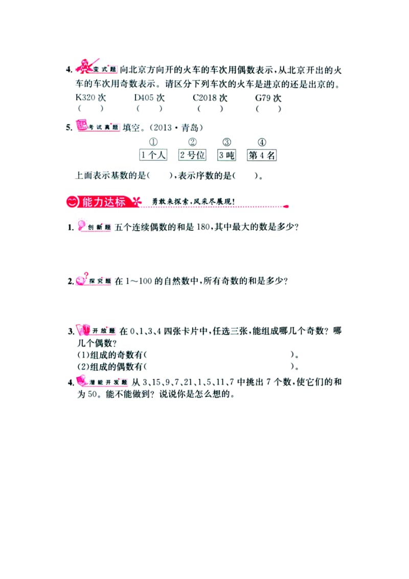 2019四年级数学上册 第5单元《倍数和因数》（自然数）综合习题1（新版）冀教版.doc_第2页