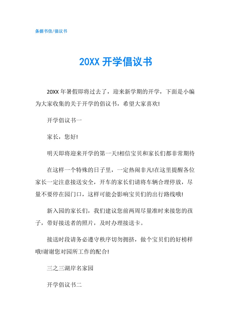 20XX开学倡议书.doc_第1页