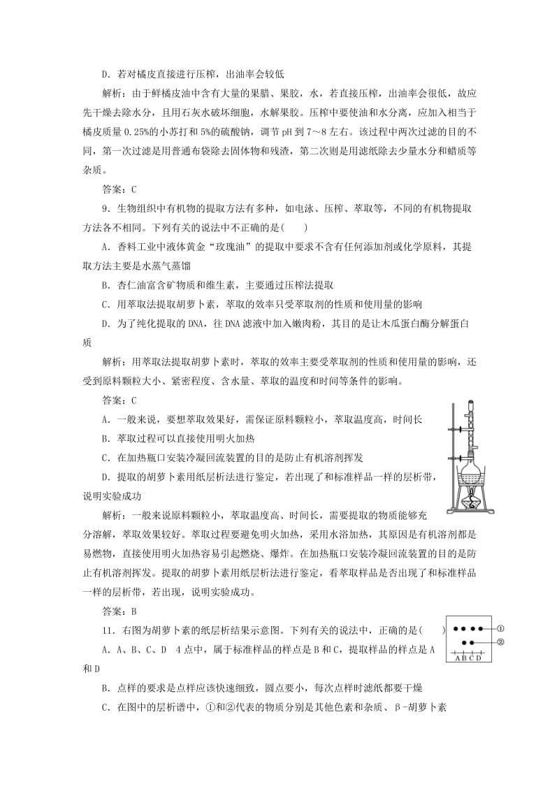 2019-2020年高中生物 阶段质量检测（六） 新人教版选修1.doc_第3页