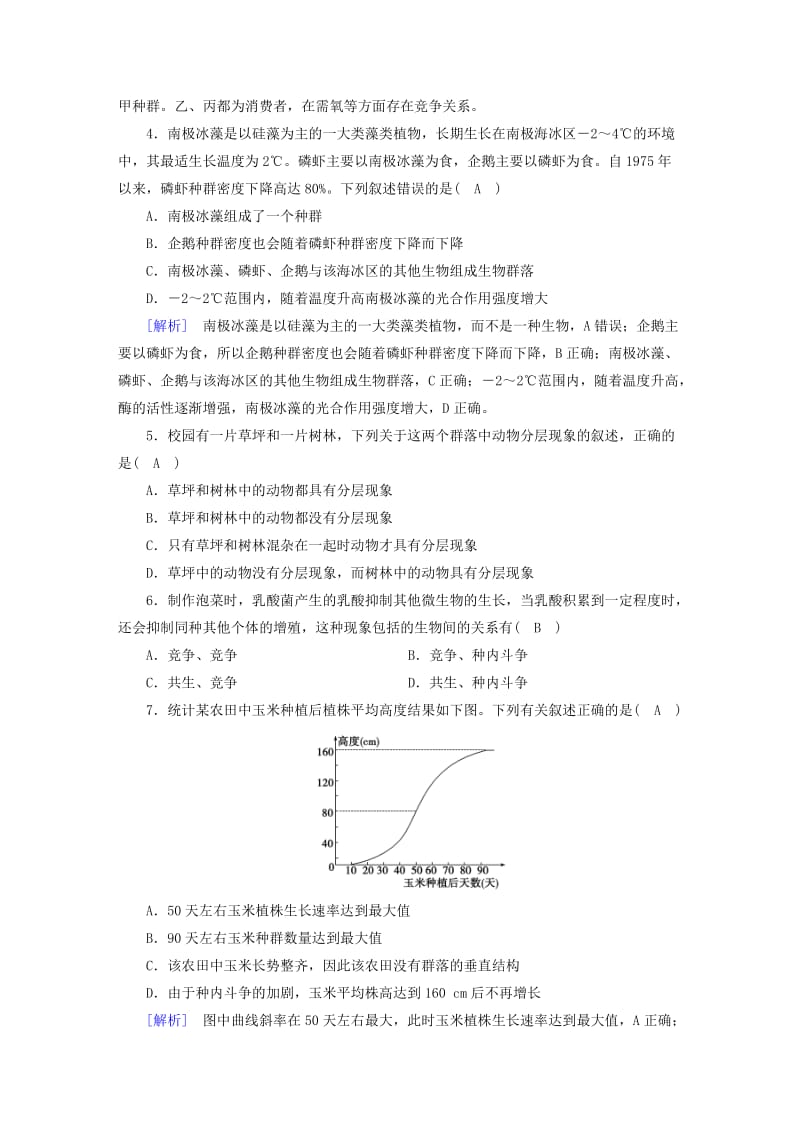 2019-2020年高中生物第四章种群和群落第3节群落的结构课时作业新人教版.doc_第2页