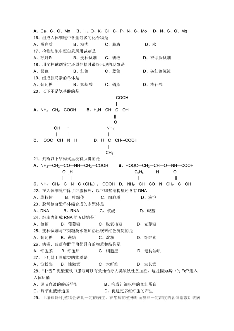 2019-2020年高一第一次月考（生物）(I).doc_第2页