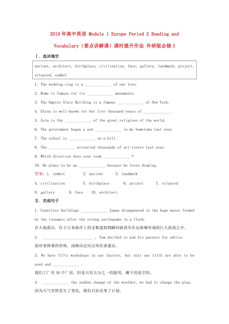 2019年高中英语 Module 1 Europe Period 2 Reading and Vocabulary（要点讲解课）课时提升作业 外研版必修3.doc_第1页