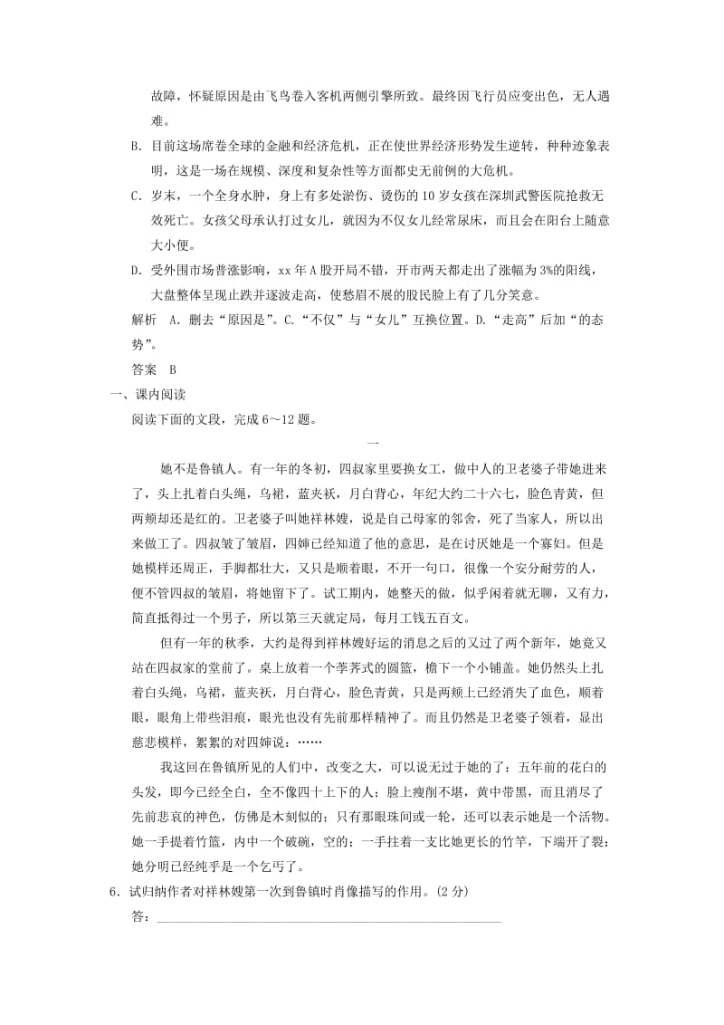 2019-2020年高中语文《祝福》每课一练 鲁人版必修3.doc_第2页