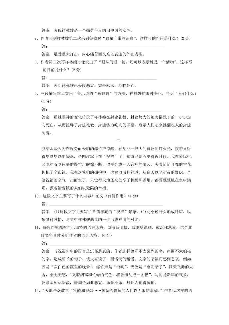 2019-2020年高中语文《祝福》每课一练 鲁人版必修3.doc_第3页