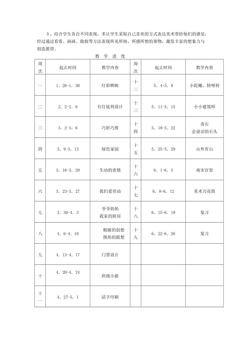 2019春三年级美术下册 教学计划 浙美版.doc_第2页