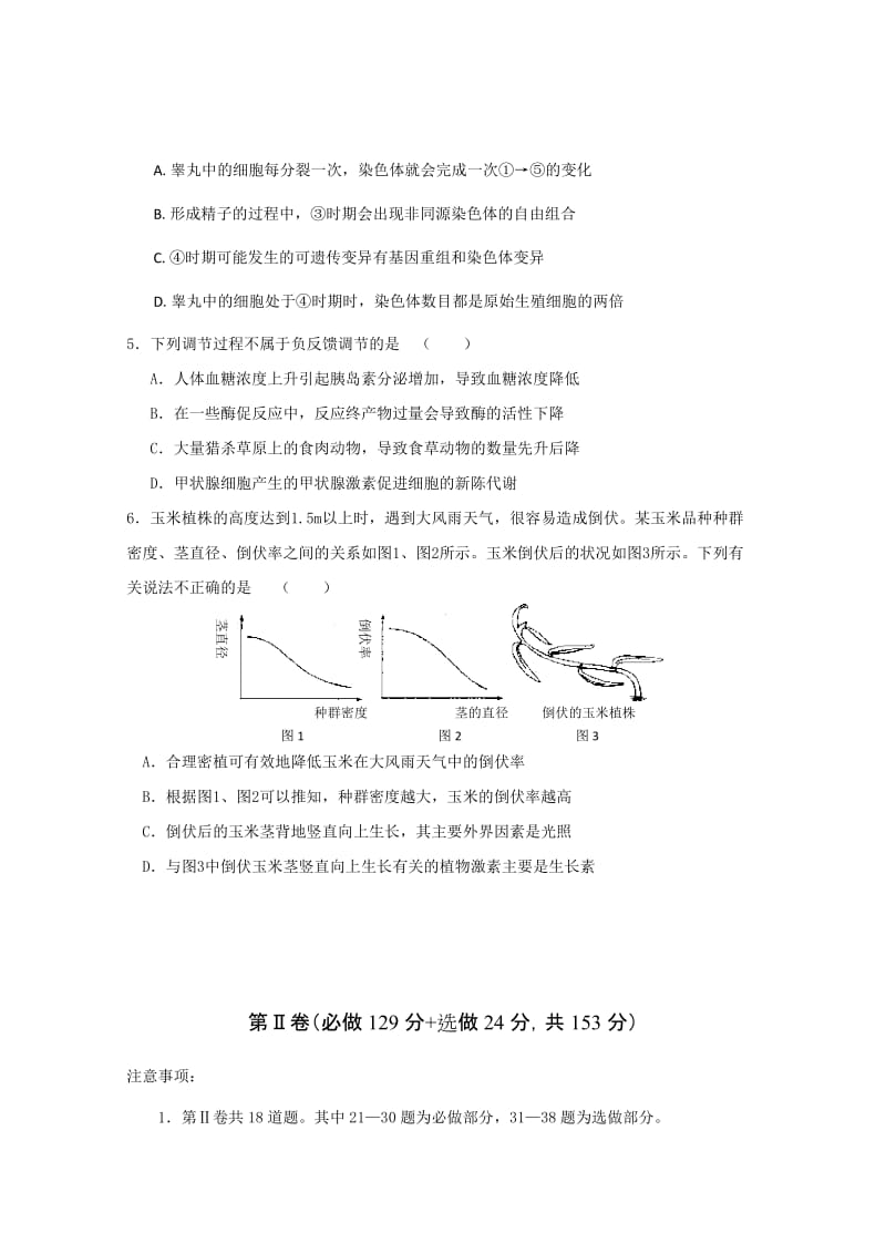 2019-2020年高三4月联考 理综生物 含答案.doc_第2页