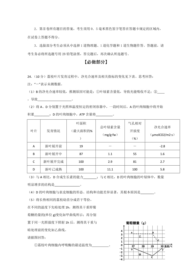 2019-2020年高三4月联考 理综生物 含答案.doc_第3页