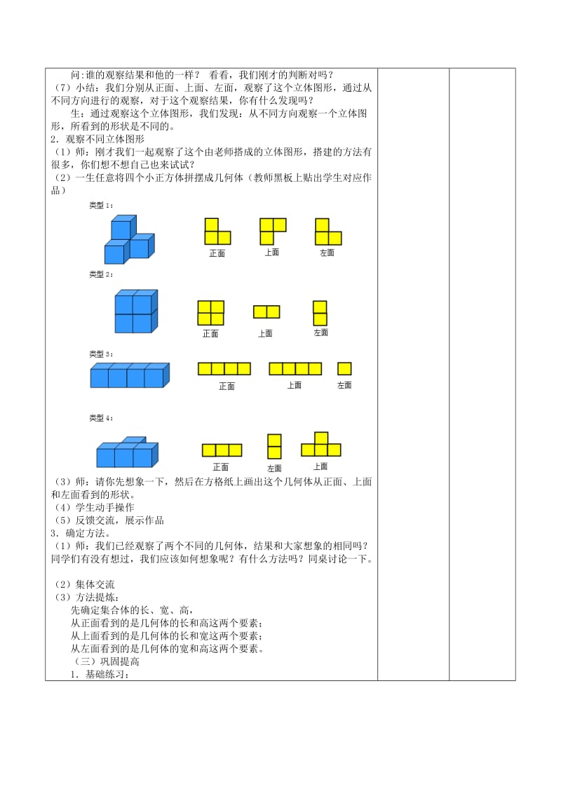 2019年四年级数学下册 第2单元《观察物体（二）》教案 （新版）新人教版.doc_第2页