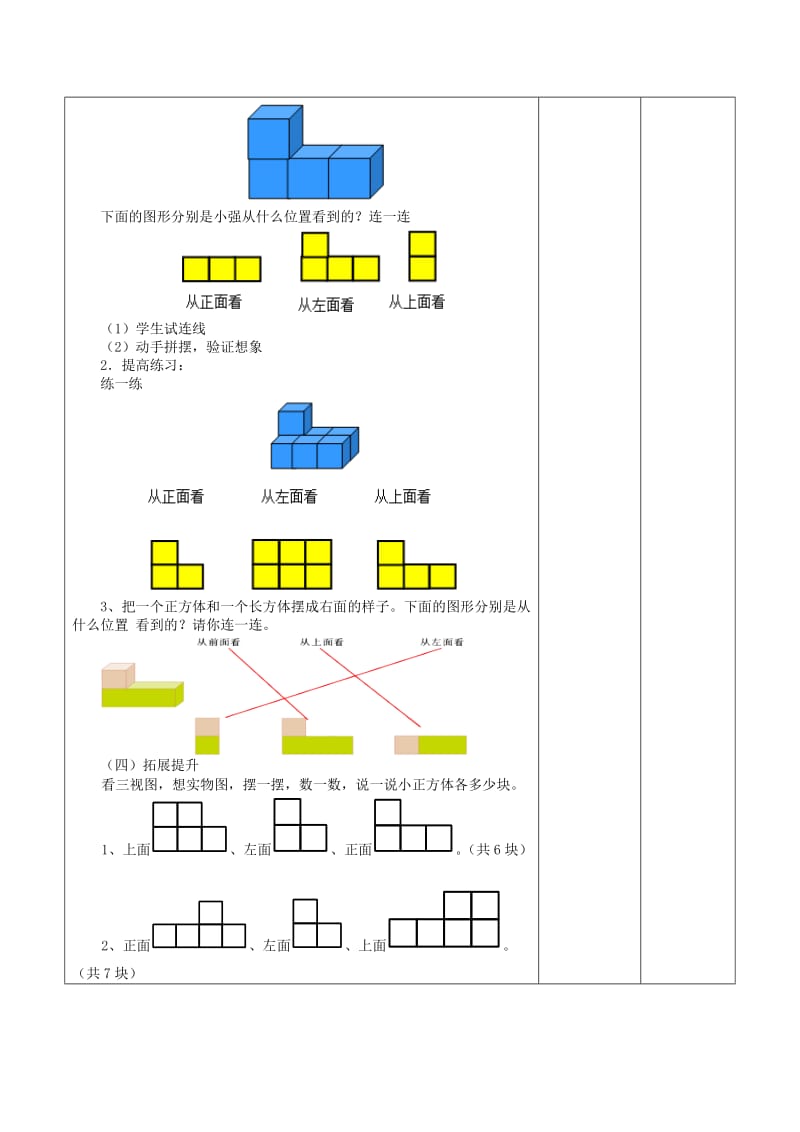 2019年四年级数学下册 第2单元《观察物体（二）》教案 （新版）新人教版.doc_第3页