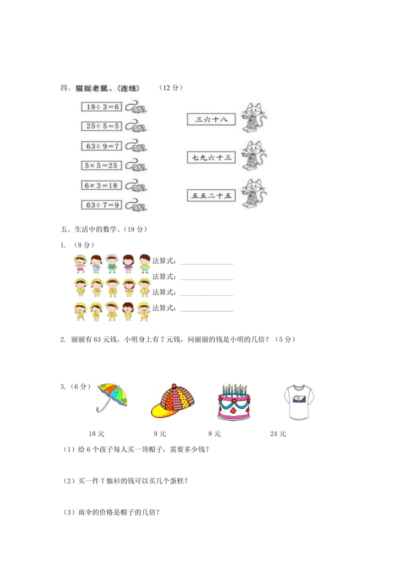 二年级数学上册第七单元表内乘法和除法二测试题冀教版.doc_第2页