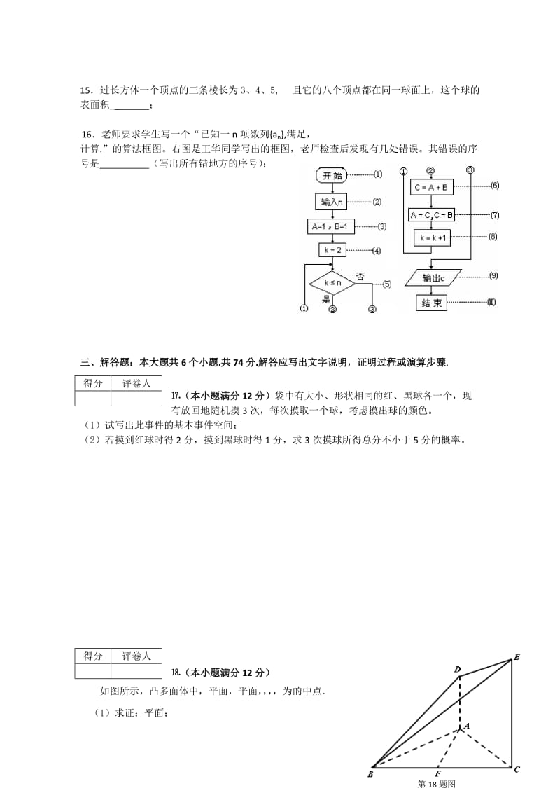 2019-2020年高三12月质量调研检测数学（文）试题A卷.doc_第3页