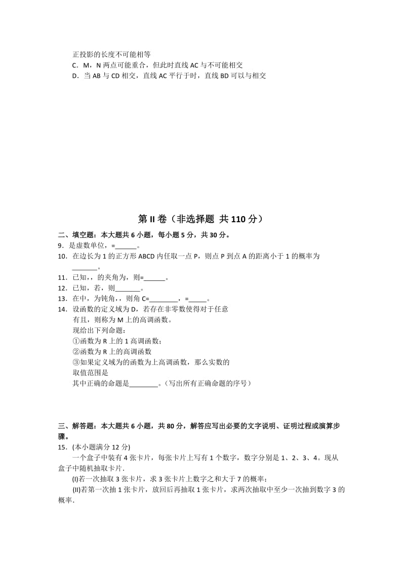 2019-2020年高三文科数学能力测试（含答案）.doc_第2页