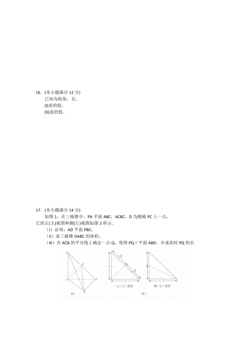 2019-2020年高三文科数学能力测试（含答案）.doc_第3页