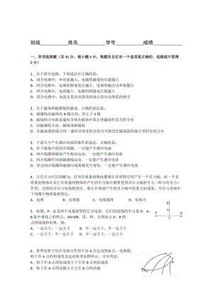 2019-2020年高二上學(xué)期期末考試 物理試題.doc