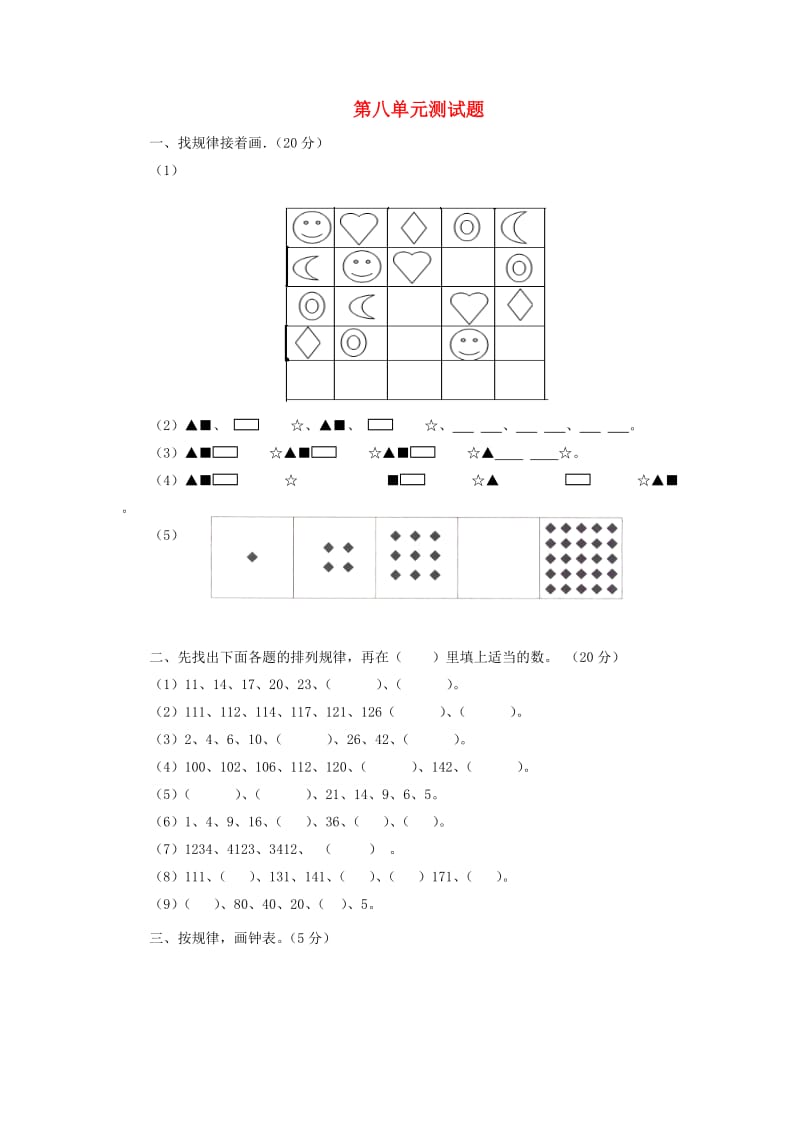 二年级数学上册第八单元探索乐园测试题冀教版.doc_第1页