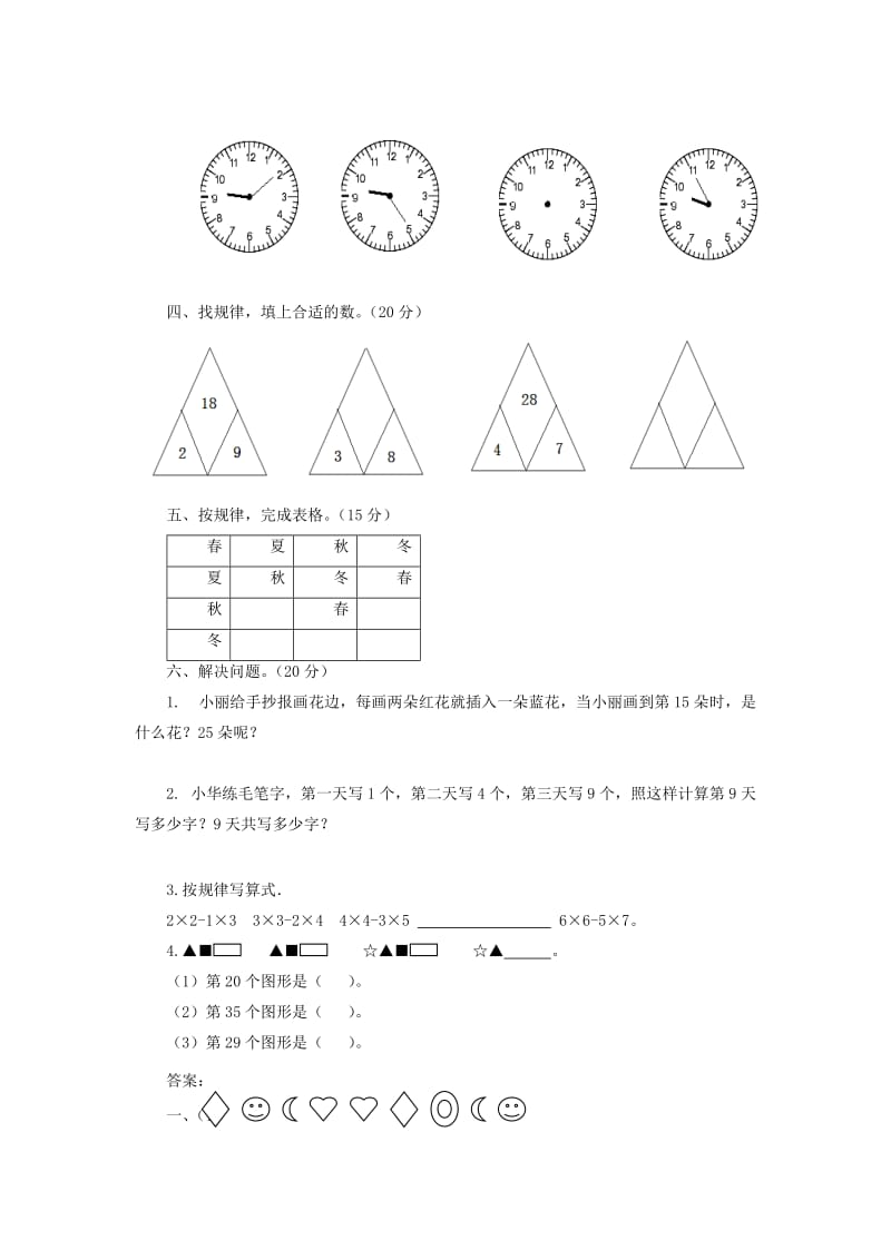 二年级数学上册第八单元探索乐园测试题冀教版.doc_第2页