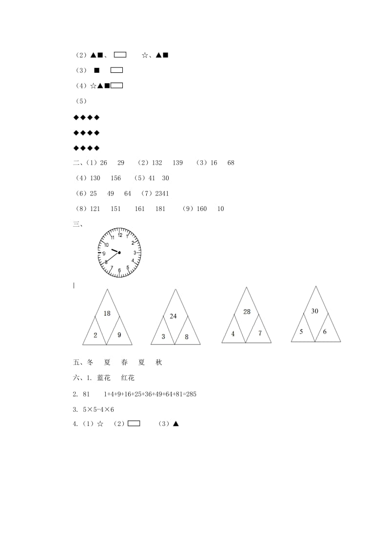 二年级数学上册第八单元探索乐园测试题冀教版.doc_第3页