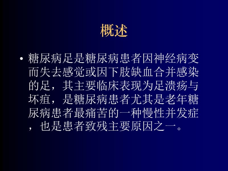 糖尿病教育7－糖尿病足病变.ppt_第2页