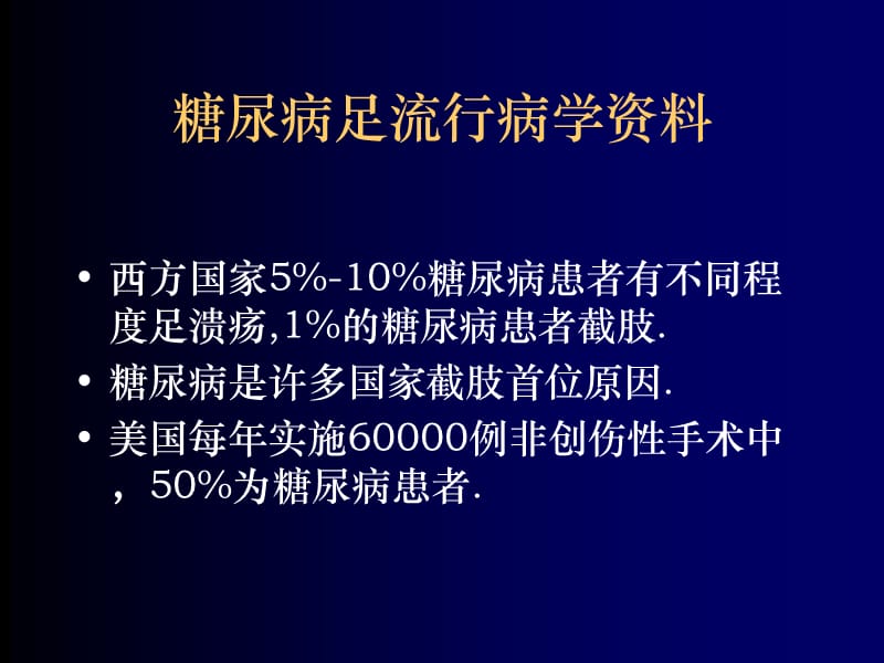 糖尿病教育7－糖尿病足病变.ppt_第3页