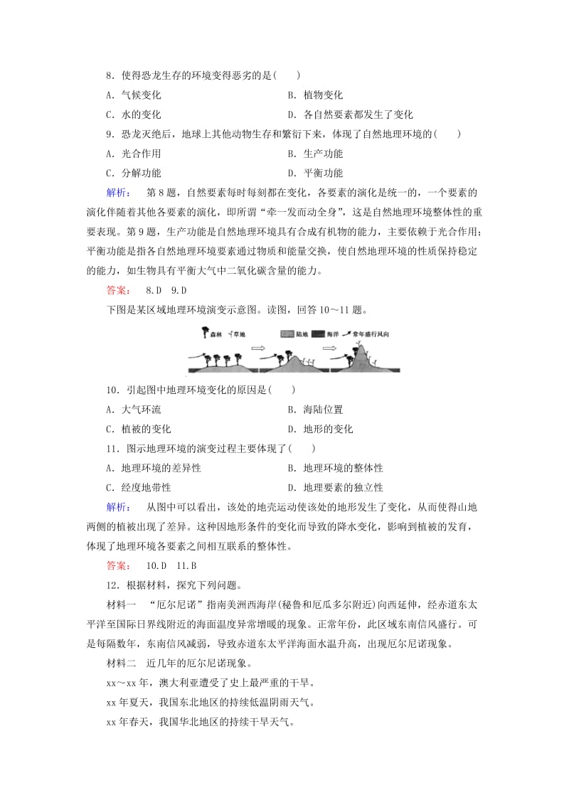 2019年高中地理 第五章 自然地理环境的整体性与差异性 5.1 自然地理环境的整体性课时作业 新人教版必修1.doc_第3页